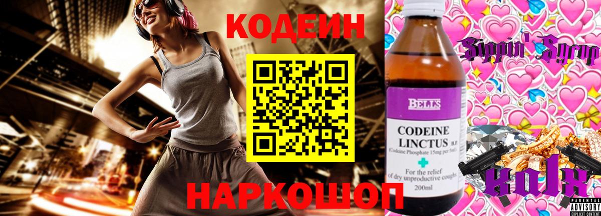 Кодеин напиток Lean (лин)  Вход с VPN  Кодеин Purple Drank  Северобайкальск 