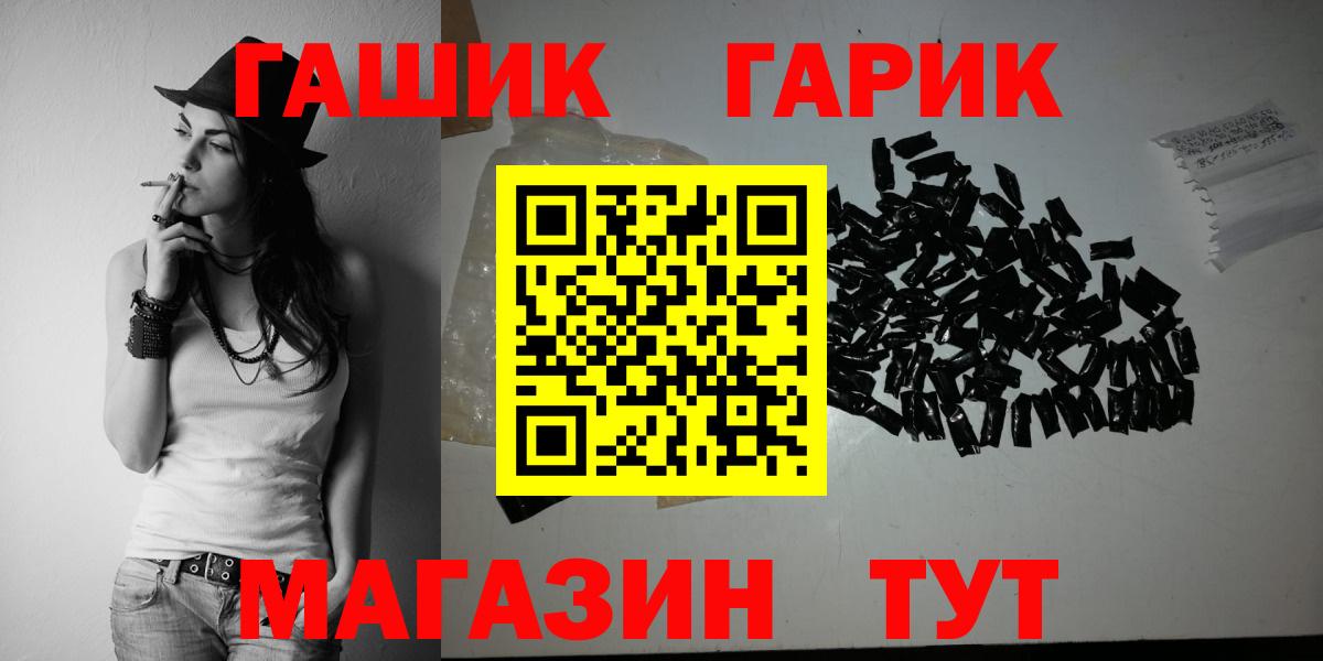 ГАШ гашик Северобайкальск