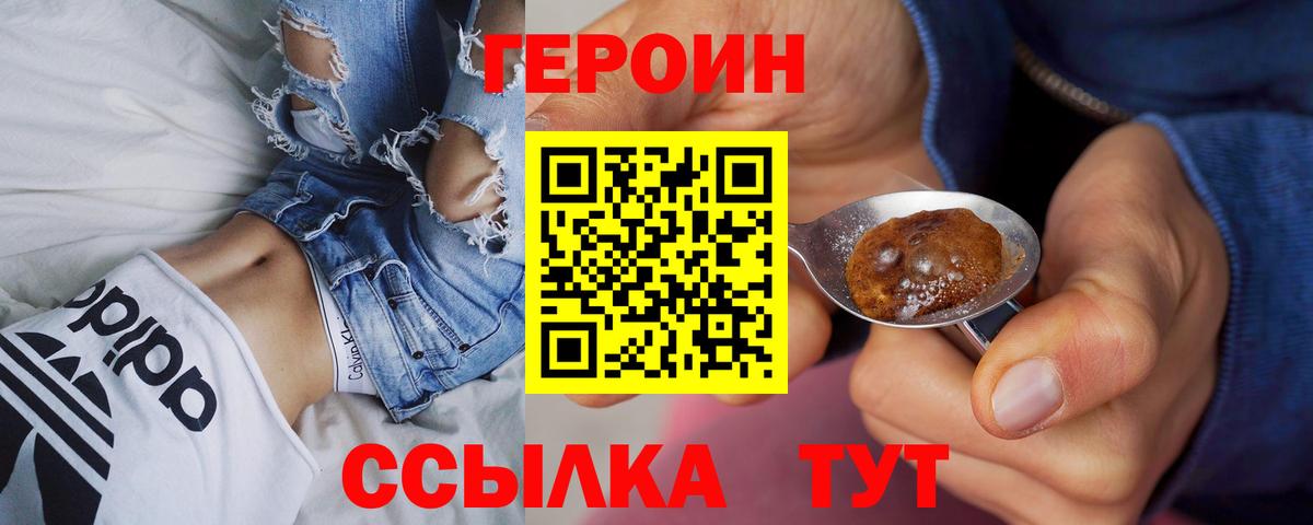 Северобайкальск  Героин  Вход с VPN  Героин VHQ 