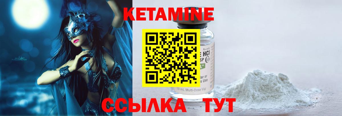 Северобайкальск  Кетамин VHQ  Вход с VPN 