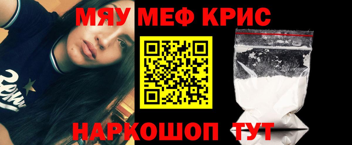 Мефедрон кристаллы Северобайкальск