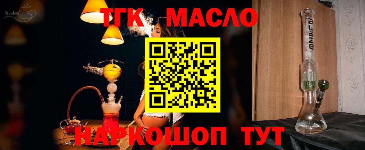 Северобайкальск  Дистиллят ТГК THC oil  Вход с VPN 